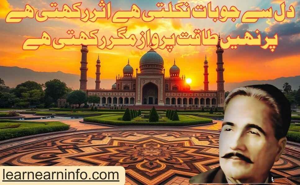 Allama Iqbal Famous Quotes in English & Urdu