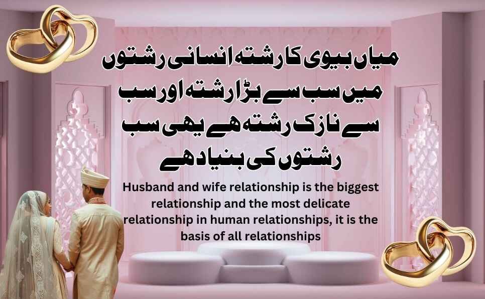 Islamic Quotes on Husband and Wife