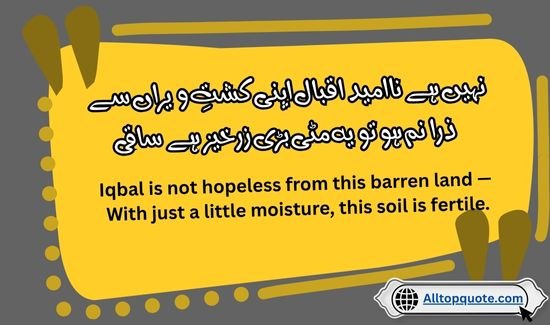 Allama Iqbal Quotes for Students