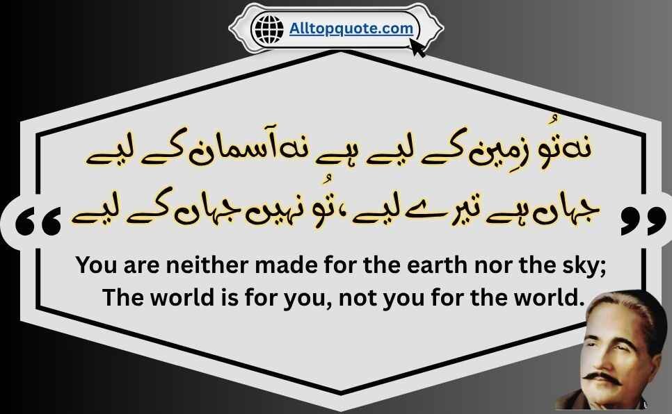 Allama Iqbal Quotes to Boost Your Confidence